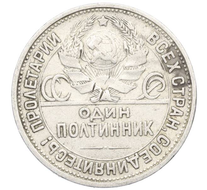 Монета Один полтинник (50 копеек) 1925 года (ПЛ) (Артикул: K12-76984) — Фото №2