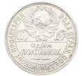 Монета Один полтинник (50 копеек) 1925 года (ПЛ) (Артикул: K12-76992) — Фото №2