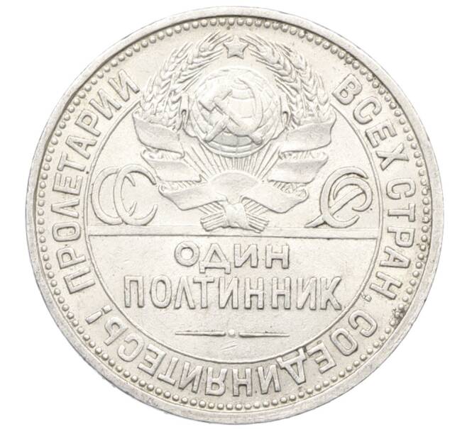 Монета Один полтинник (50 копеек) 1925 года (ПЛ) (Артикул: K12-76992) — Фото №2