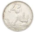 Монета Один полтинник (50 копеек) 1925 года (ПЛ) (Артикул: K12-76993) — Фото №1