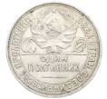 Монета Один полтинник (50 копеек) 1925 года (ПЛ) (Артикул: K12-76993) — Фото №2