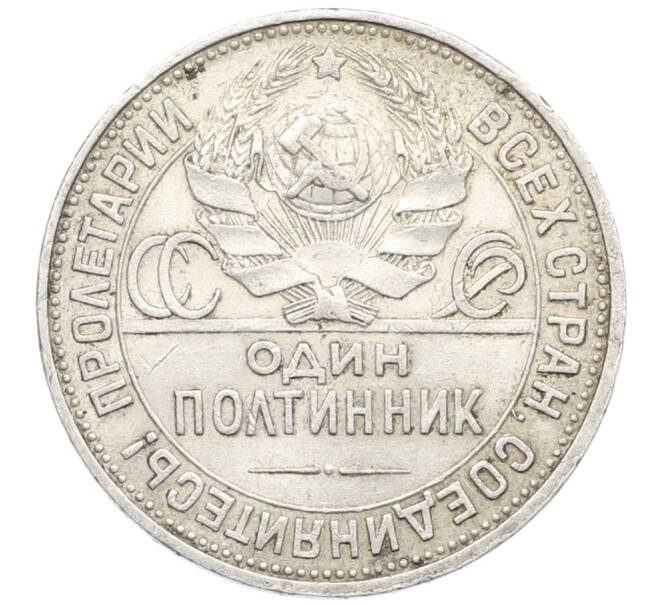 Монета Один полтинник (50 копеек) 1925 года (ПЛ) (Артикул: K12-76993) — Фото №2