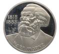 Монета 1 рубль 1983 года «Карл Маркс» (Стародел) (Артикул: K12-77006) — Фото №1