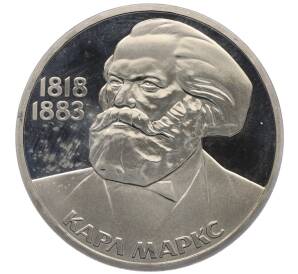 1 рубль 1983 года «Карл Маркс» (Стародел) — Фото №1