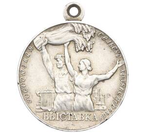 Медаль 1954-1959 года «За успехи в социалитсическом сельском хозяйств — ВДНХ» — Фото №1