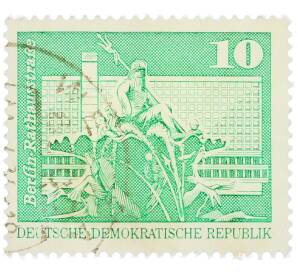 Почтовая марка 10 пфеннигов 1974 года Восточная Германия (ГДР) «Фонтан Нептуна и Ратауштрассе в Берлине» — Фото №1