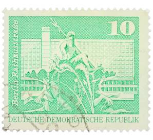 Почтовая марка 10 пфеннигов 1974 года Восточная Германия (ГДР) «Фонтан Нептуна и Ратауштрассе в Берлине» — Фото №1