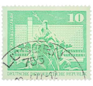 Почтовая марка 10 пфеннигов 1974 года Восточная Германия (ГДР) «Фонтан Нептуна и Ратауштрассе в Берлине» — Фото №1