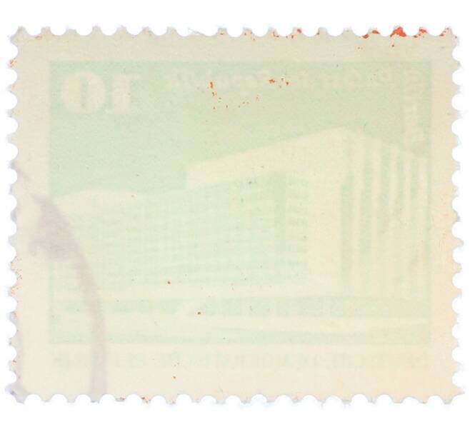 Почтовая марка 10 пфеннигов 1980 года Восточная Германия (ГДР) «Дворец Республики» (Артикул: T11-36959) — Фото №2