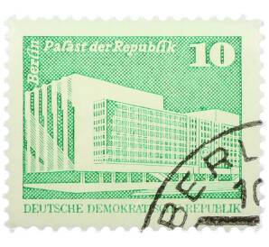 Почтовая марка 10 пфеннигов 1980 года Восточная Германия (ГДР) «Дворец Республики» — Фото №1