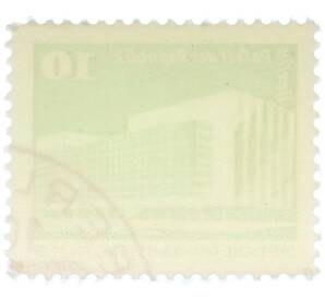 Почтовая марка 10 пфеннигов 1980 года Восточная Германия (ГДР) «Дворец Республики» — Фото №2