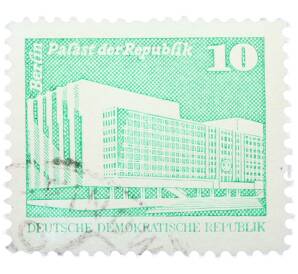 Почтовая марка 10 пфеннигов 1980 года Восточная Германия (ГДР) «Дворец Республики» — Фото №1