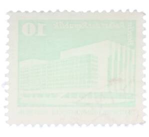 Почтовая марка 10 пфеннигов 1980 года Восточная Германия (ГДР) «Дворец Республики» — Фото №2