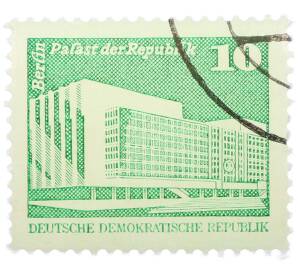 Почтовая марка 10 пфеннигов 1980 года Восточная Германия (ГДР) «Дворец Республики» — Фото №1