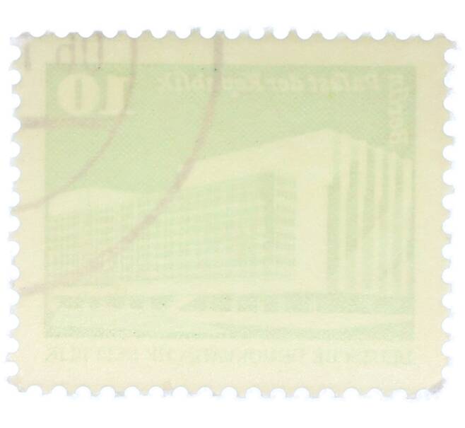 Почтовая марка 10 пфеннигов 1980 года Восточная Германия (ГДР) «Дворец Республики» (Артикул: T11-36974) — Фото №2