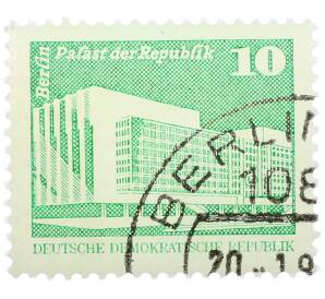 Почтовая марка 10 пфеннигов 1980 года Восточная Германия (ГДР) «Дворец Республики» — Фото №1