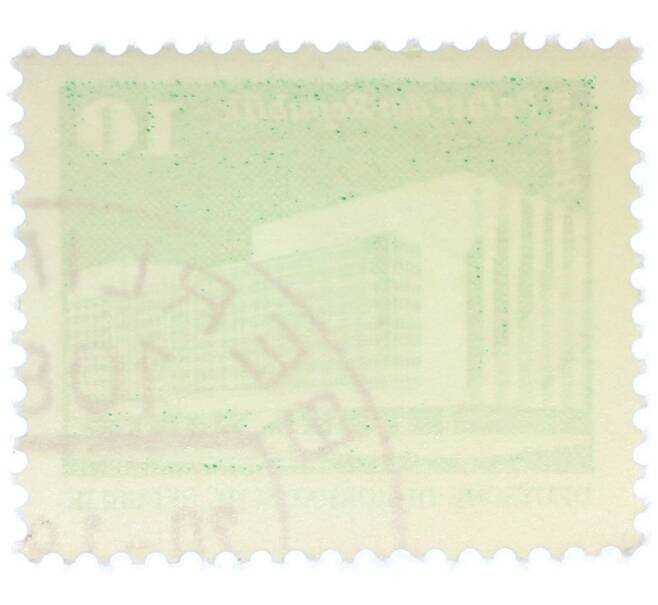 Почтовая марка 10 пфеннигов 1980 года Восточная Германия (ГДР) «Дворец Республики» (Артикул: T11-36975) — Фото №2