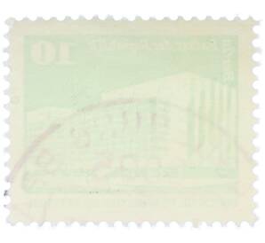 Почтовая марка 10 пфеннигов 1980 года Восточная Германия (ГДР) «Дворец Республики» — Фото №2