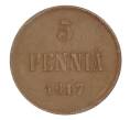 5 пенни 1917 года Русская Финляндия (Артикул M1-32554)