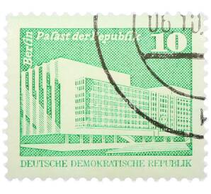 Почтовая марка 10 пфеннигов 1980 года Восточная Германия (ГДР) «Дворец Республики» — Фото №1