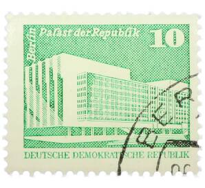 Почтовая марка 10 пфеннигов 1980 года Восточная Германия (ГДР) «Дворец Республики» — Фото №1