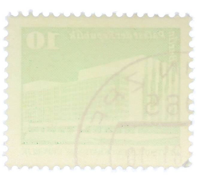 Почтовая марка 10 пфеннигов 1980 года Восточная Германия (ГДР) «Дворец Республики» (Артикул: T11-36984) — Фото №2