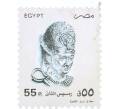 Почтовая марка 55 пиастров 1994 года Египет (Артикул: K12-77032) — Фото №1