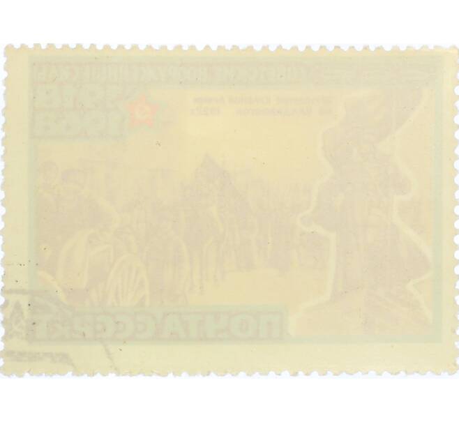 Почтовая марка 4 копейки 1968 года «50 лет Вооруженным Силам СССР — Вступление во Владивосток» (Артикул: K12-77036) — Фото №2