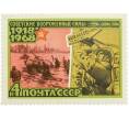 Почтовая марка 4 копейки 1968 года «50 лет Вооруженным Силам СССР — Разгром войск под Москвой» (Артикул: K12-77037) — Фото №1