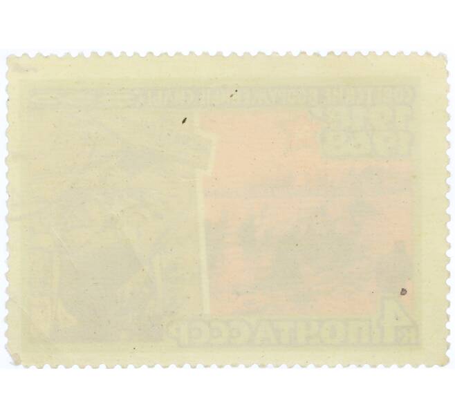 Почтовая марка 4 копейки 1968 года «50 лет Вооруженным Силам СССР — Разгром войск под Москвой» (Артикул: K12-77038) — Фото №2