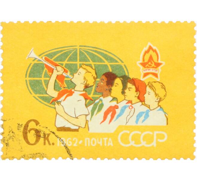 Почтовая марка 6 копеек 1962 года «40 лет Всесоюзной пионерской организации имени Ленина» (Артикул: K12-77043) — Фото №1