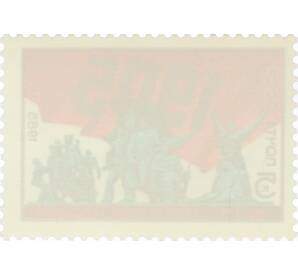 Почтовая марка 5 копеек 1985 года «80 лет революции 1905-1907 годов» — Фото №2