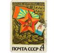 Почтовая марка 4 копейки 1968 года «50 лет Вооруженным Силам СССР — Звезда и флаги» (Артикул: K12-77048) — Фото №1