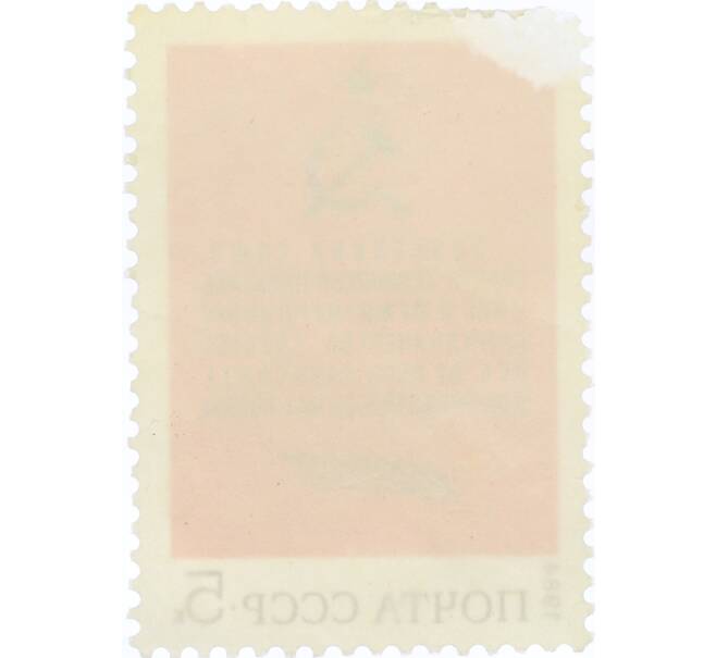 Почтовая марка 5 копеек 1984 года «За мир и международное сотрудничество» (Артикул: K12-77050) — Фото №2