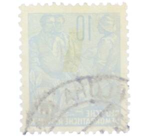 Почтовая марка 10 пфеннигов 1955 года Восточная Германия (ГДР) «Пятилетний план — Крестьянин и рабочий» — Фото №2