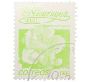 Почтовая марка 1 кордоба 1983 года Никарагуа «Кохлоспермум» — Фото №1
