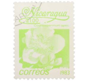 Почтовая марка 1 кордоба 1983 года Никарагуа «Кохлоспермум» — Фото №1