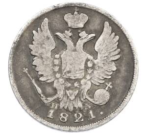 20 копеек 1821 года СПБ ПД — Фото №1