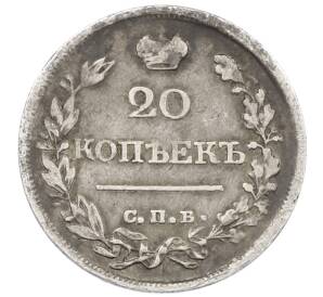20 копеек 1821 года СПБ ПД — Фото №2