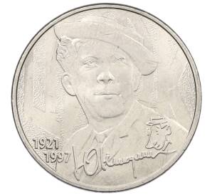 25 рублей 2021 года ММД «Творчество Юрия Никулина» — Фото №1