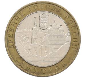 10 рублей 2004 года ММД «Древние города России — Дмитров» — Фото №1