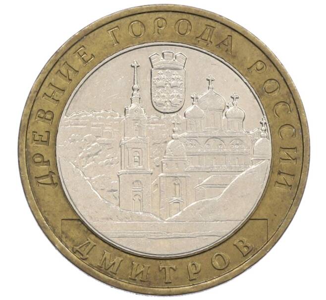 Монета 10 рублей 2004 года ММД «Древние города России — Дмитров» (Артикул: T11-37331) — Фото №1