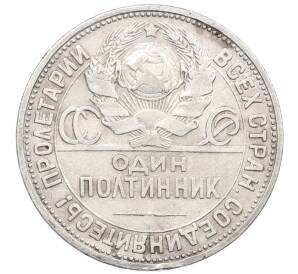 Один полтинник (50 копеек) 1924 года (ПЛ) — Фото №2