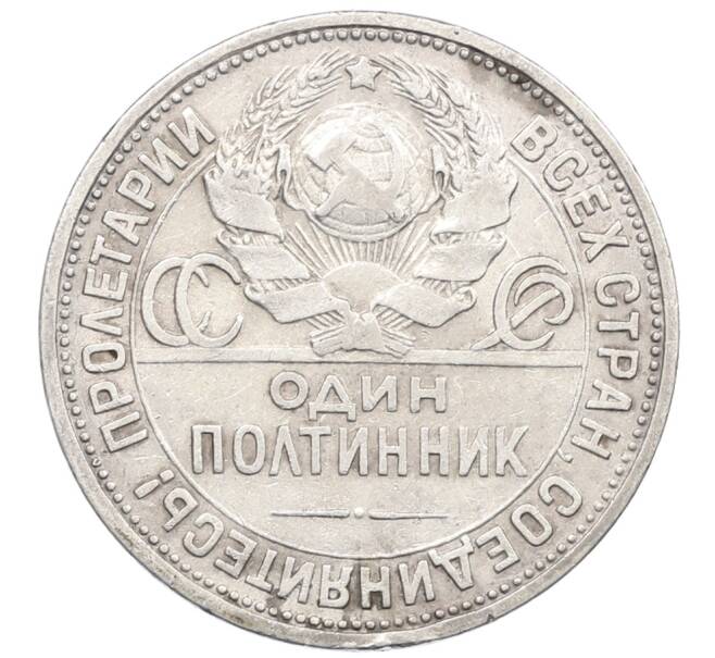 Монета Один полтинник (50 копеек) 1924 года (ПЛ) (Артикул: T11-37345) — Фото №2