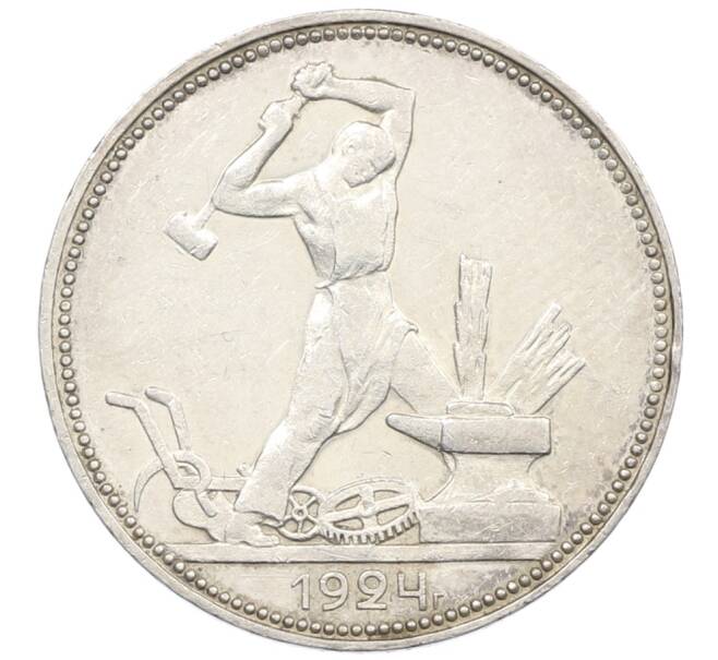 Монета Один полтинник (50 копеек) 1924 года (ПЛ) (Артикул: T11-37346) — Фото №1