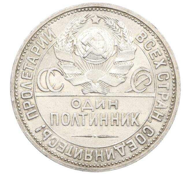 Монета Один полтинник (50 копеек) 1924 года (ПЛ) (Артикул: T11-37346) — Фото №2