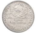 Монета Один полтинник (50 копеек) 1925 года (ПЛ) (Артикул: T11-37347) — Фото №2