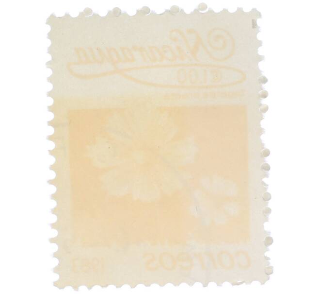 Почтовая марка 1 кордоба 1983 года Никарагуа «Бархатцы прямостоячие» (Артикул: T11-37575) — Фото №2