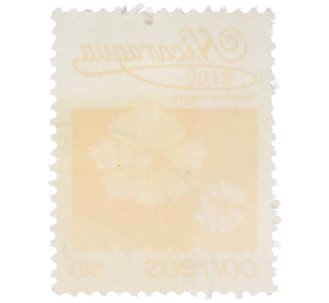 Почтовая марка 1 кордоба 1983 года Никарагуа «Бархатцы прямостоячие» (Артикул: T11-37576) — Фото №2