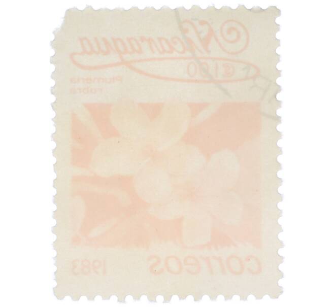 Почтовая марка 1 кордоба 1983 года Никарагуа «Плюмерия красная» (Артикул: T11-37587) — Фото №2